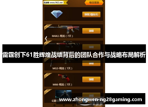 雷霆创下61胜辉煌战绩背后的团队合作与战略布局解析