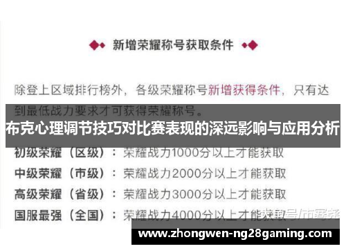 布克心理调节技巧对比赛表现的深远影响与应用分析