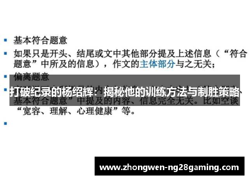 打破纪录的杨绍辉:揭秘他的训练方法与制胜策略 打破纪录的杨绍辉:揭秘他的训练方法与制胜策略