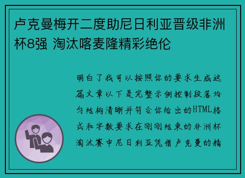 卢克曼梅开二度助尼日利亚晋级非洲杯8强 淘汰喀麦隆精彩绝伦