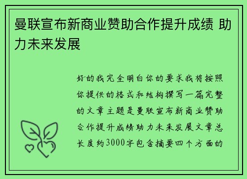 曼联宣布新商业赞助合作提升成绩 助力未来发展 曼联宣布新商业赞助合作提升成绩 助力未来发展