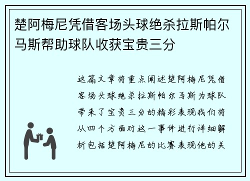 楚阿梅尼凭借客场头球绝杀拉斯帕尔马斯帮助球队收获宝贵三分