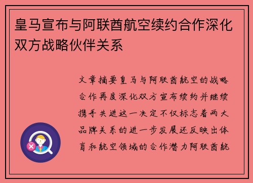 皇马宣布与阿联酋航空续约合作深化双方战略伙伴关系 皇马宣布与阿联酋航空续约合作深化双方战略伙伴关系