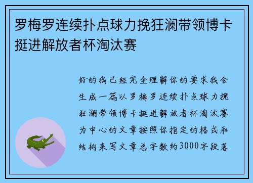 罗梅罗连续扑点球力挽狂澜带领博卡挺进解放者杯淘汰赛 罗梅罗连续扑点球力挽狂澜带领博卡挺进解放者杯淘汰赛