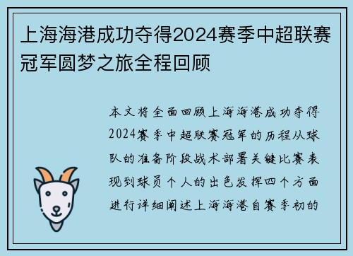 上海海港成功夺得2024赛季中超联赛冠军圆梦之旅全程回顾 上海海港成功夺得2024赛季中超联赛冠军圆梦之旅全程回顾