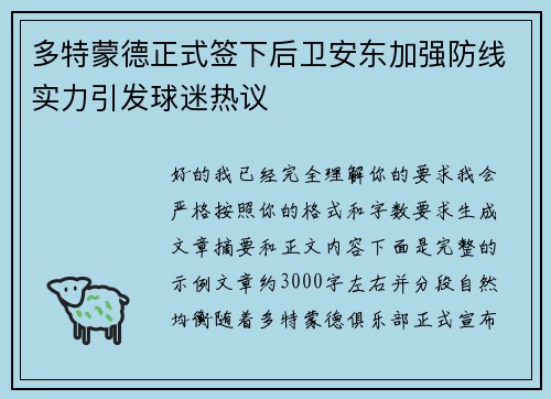 多特蒙德正式签下后卫安东加强防线实力引发球迷热议 多特蒙德正式签下后卫安东加强防线实力引发球迷热议