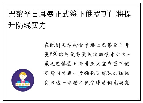 巴黎圣日耳曼正式签下俄罗斯门将提升防线实力 巴黎圣日耳曼正式签下俄罗斯门将提升防线实力