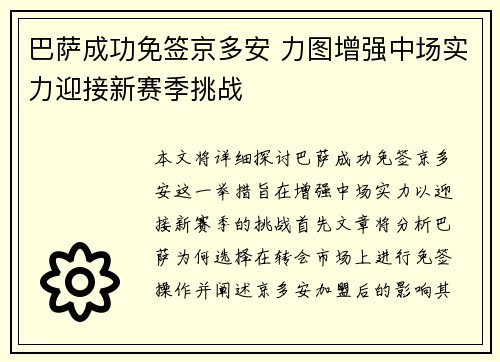 巴萨成功免签京多安 力图增强中场实力迎接新赛季挑战 巴萨成功免签京多安 力图增强中场实力迎接新赛季挑战