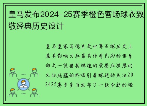 皇马发布2024-25赛季橙色客场球衣致敬经典历史设计 皇马发布2024-25赛季橙色客场球衣致敬经典历史设计