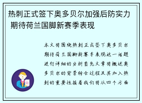 热刺正式签下奥多贝尔加强后防实力 期待荷兰国脚新赛季表现