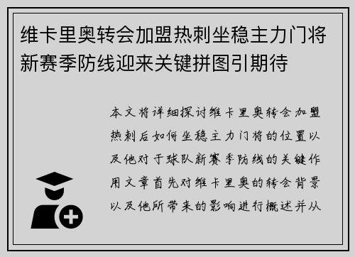 维卡里奥转会加盟热刺坐稳主力门将新赛季防线迎来关键拼图引期待 维卡里奥转会加盟热刺坐稳主力门将新赛季防线迎来关键拼图引期待