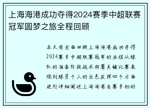 上海海港成功夺得2024赛季中超联赛冠军圆梦之旅全程回顾 上海海港成功夺得2024赛季中超联赛冠军圆梦之旅全程回顾